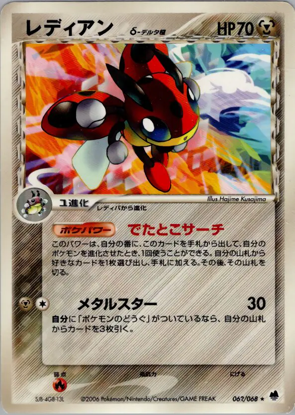 Carta Ledian(デルタ種) 62/68 de さいはての攻防